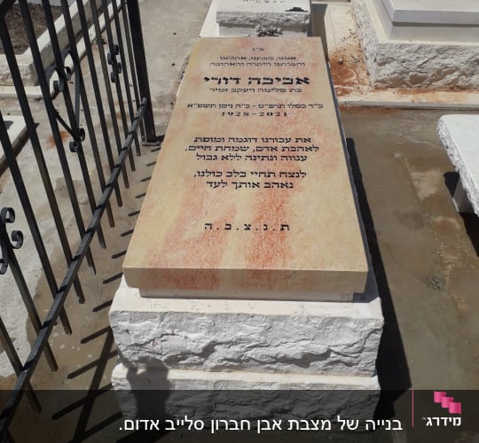 מצבה עם כיתוב בעברית בבית קברות